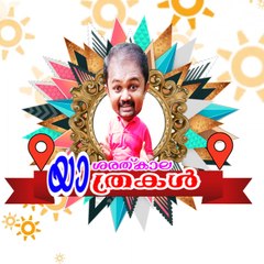 Sarathkalayathrakal