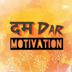 दमDar_Motivation