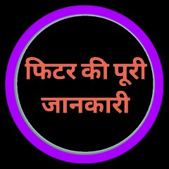 Fitter ki puri jankari