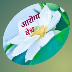 आरोग्य वेध