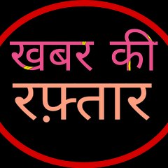 Khabar ki Raftar