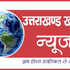 Uttarakhand Khabarnama News
