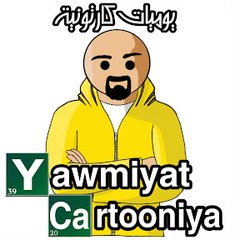 Cartoon diary يوميات كارتونية