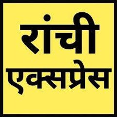 The news of Ranchi express