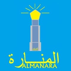 المنارة ALMANARA