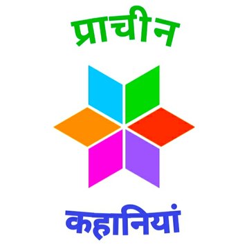प्राचीन कहानियां