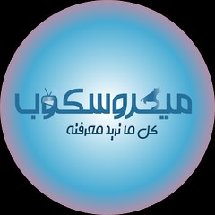 ميكروسكوب