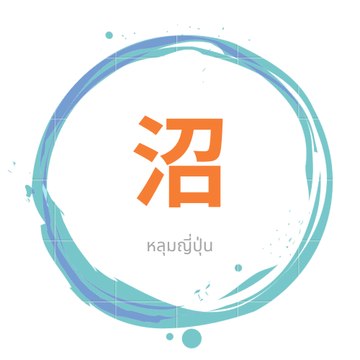 Japanese_Numa
