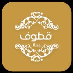 قطوف للمعلومات