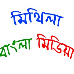 Mithila Bangla Media