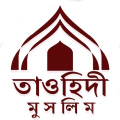 Tawheedi Muslim