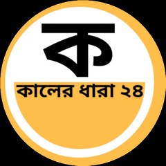 Kaler Dhara 24