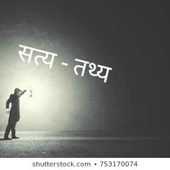 Satya Tathya