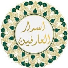 اسرار العارفين