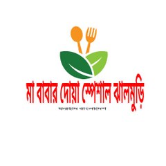 মা বাবার দোয়া স্পেশাল ঝালমুড়ি