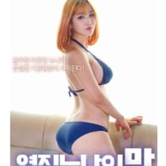 옆집누나의맛 (2020)