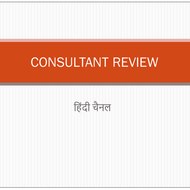Consultant Review