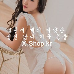 서울성인용품점,EVE콘돔,의정부성인용품점,해운대성인용품,실리콘인형,어른들의장난감,