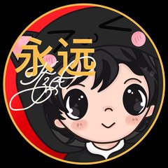 永远Itzel