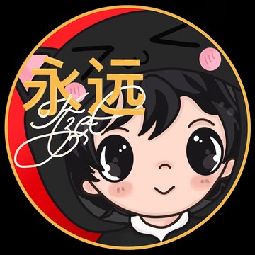 永远Itzel