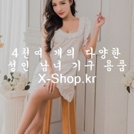 울산성인용품점,성물건판매점,본디지테이프,평택성인용품,케어허콘돔,성잡화판매점,