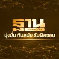 ฐานเศรษฐกิจ