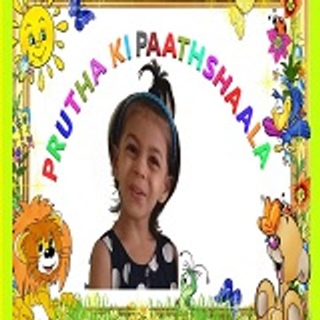 Prutha Ki Paathshaala