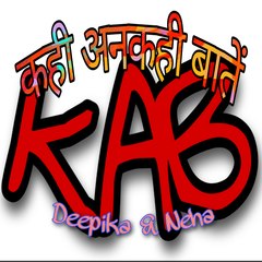 कहीअनकहीबातें