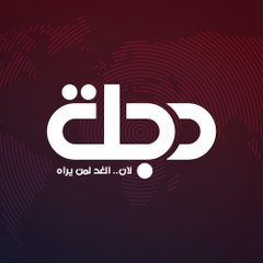 قناة دجلة الفضائية