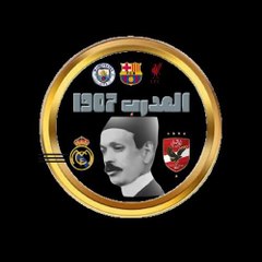 المدرب 1907 باختصار