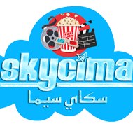 سكاي سيما | SkyCima