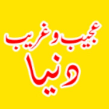 Ajibogarib duniya