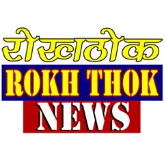 ROKHTHOK NEWS