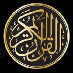 Quran❤ القران كريم