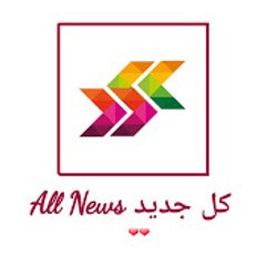 All News كل جديد