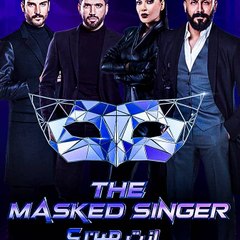 The Masked Singer - أنت مين ؟