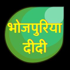 Bhojpuriya Didi