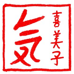 Hirano Kimiko