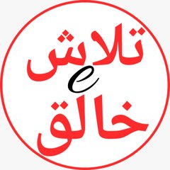Talash e Khaliq
