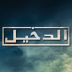 İçerde - في داخل