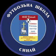 Християнська футбольна школа «Синай» Мукачево