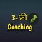 Three Free Coaching