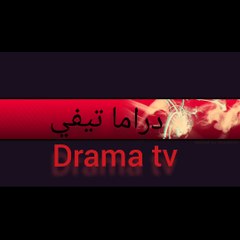 دراما تيفي drama tv