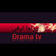 دراما تيفي drama tv