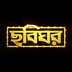 CHOBIGHOR