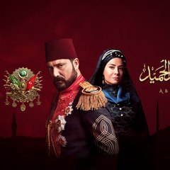 Sultan Abdul Hamid