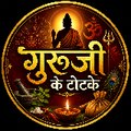 Guruji Ke totke