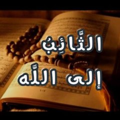 يارب توبه