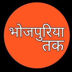 Bhojpuriya Tak