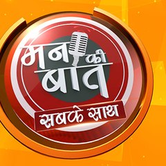 Mann ki baat